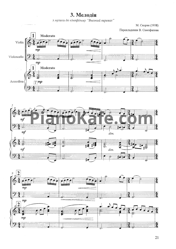 Ноты Мирослав Скорик - Мелодия (Версия 2) - PianoKafe.com