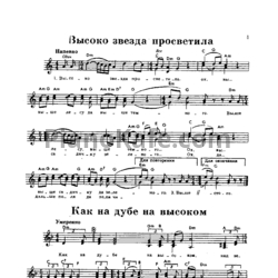 Ноты Русские народные песни (Песенник). Выпуск 6 - предпросмотр
