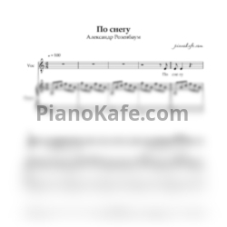 Ноты Александр Розенбаум - По снегу - предпросмотр