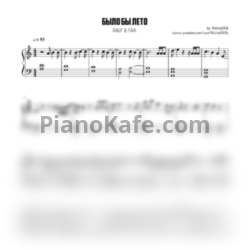 Ноты Rauf & Faik - Было бы лето - предпросмотр