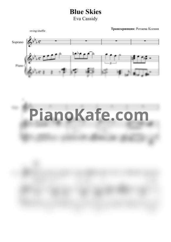 Ноты Eva Cassidy - Blue skies - PianoKafe.com