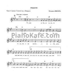 Ноты Пилот - Рядом - предпросмотр