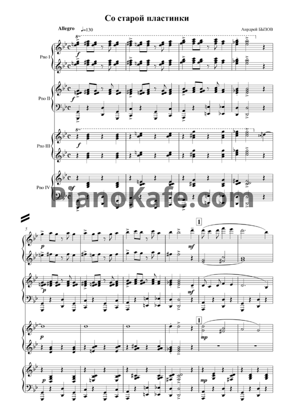 Ноты А. Бызов - Со старой пластинки (для 2 фортепиано в 8 рук) - PianoKafe.com