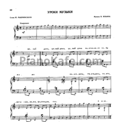 Ноты В. Ильин - Уроки музыки - предпросмотр