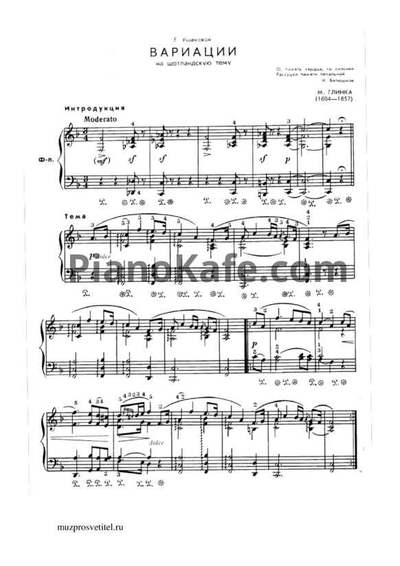 Ноты Михаил Глинка - Вариации на шотландскую тему - PianoKafe.com