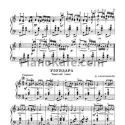 Ноты Д. Аракишвили - Узундара (Тюркский танец) - предпросмотр