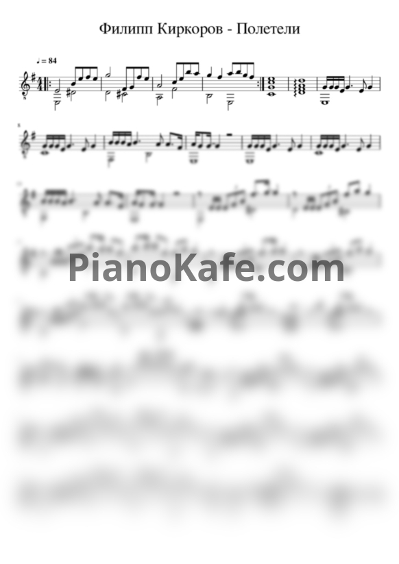 Ноты Филипп Киркоров - Полетели (Переложение для гитары ми-Минор) - PianoKafe.com