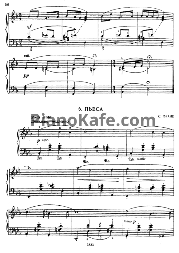 Ноты Сезар Франк - Пьеса - PianoKafe.com