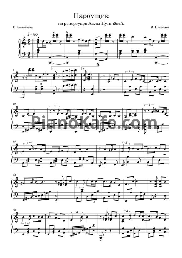 Ноты Алла Пугачёва - Паромщик (Версия 2) - PianoKafe.com
