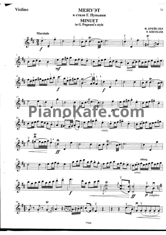 Ноты Фриц Крейслер - Менуэт в стиле Г. Пуньяни (Скрипка) - PianoKafe.com