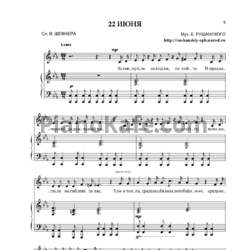Ноты Евгений Рушанский - 22 июня - предпросмотр
