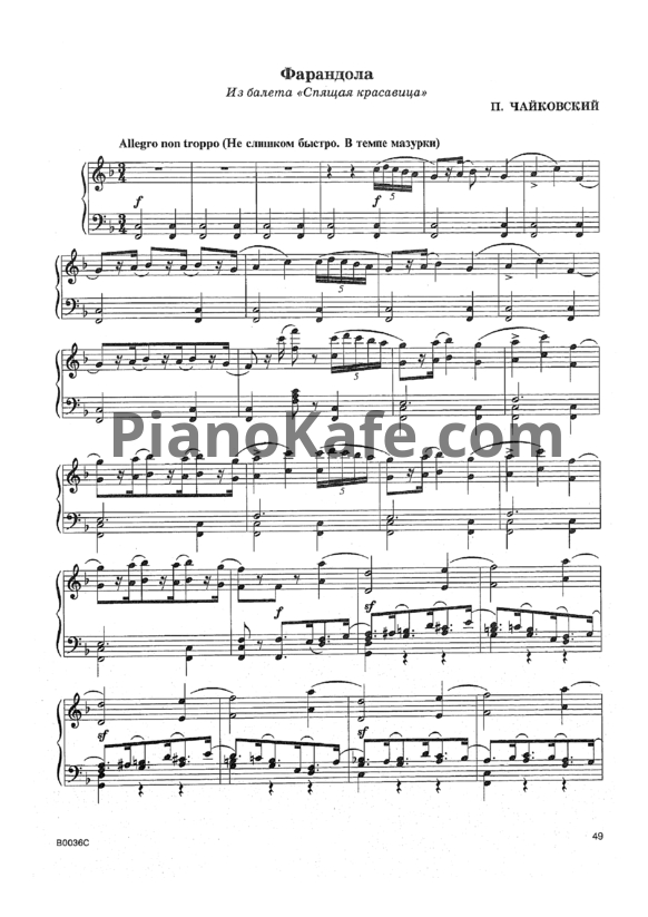 Ноты П. Чайковский - Фарандола - PianoKafe.com