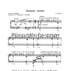Ноты Ж. Косма - Опавшие листья (баян) - предпросмотр