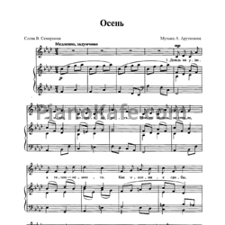 Ноты А. Арутюнов - Осень - предпросмотр