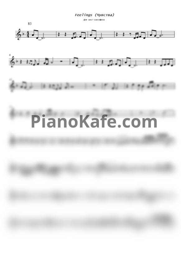 Ноты Moris Albert - Feelings - PianoKafe.com