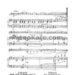 Ноты Виктор Янг - Стелла при звездном небе - предпросмотр