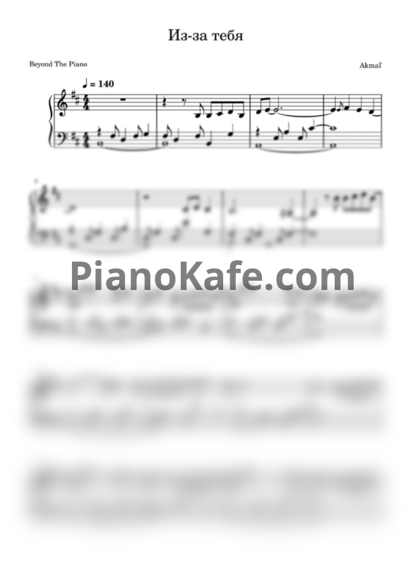 Ноты Akmal' - Из-за тебя - PianoKafe.com
