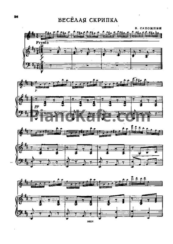 Ноты В. Сапожнин - Веселая скрипка - PianoKafe.com