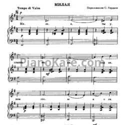 Ноты Эмиль Вальдтейфель - Милая (Цыганская песня) (2)