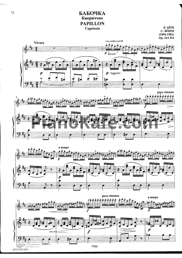 Ноты Карл Бём - Каприччио "Бабочка" (Op. 314 №4) - PianoKafe.com
