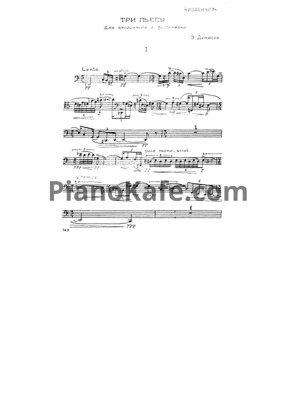 Ноты Эдисон Денисов - 3 пьесы для виолончели и фортепиано - PianoKafe.com