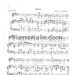 Ноты Н. Бахутова - Цветы - предпросмотр