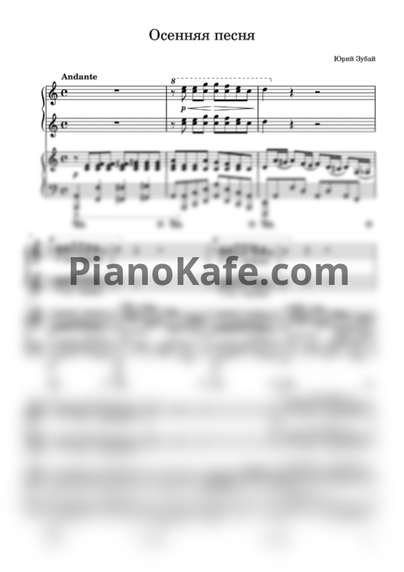 Ноты Юрий Зубай - Осенняя песня (для фортепиано в четыре руки) - PianoKafe.com