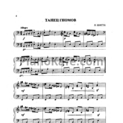 Ноты Людвиг Шитте - Танец гномов - предпросмотр