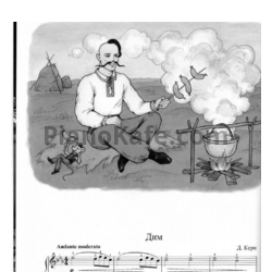 Ноты Дж. Керн - Дым (для фортепиано в 4 руки) - предпросмотр