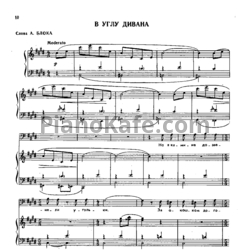 Ноты Н. Пейко - В углу дивана - предпросмотр