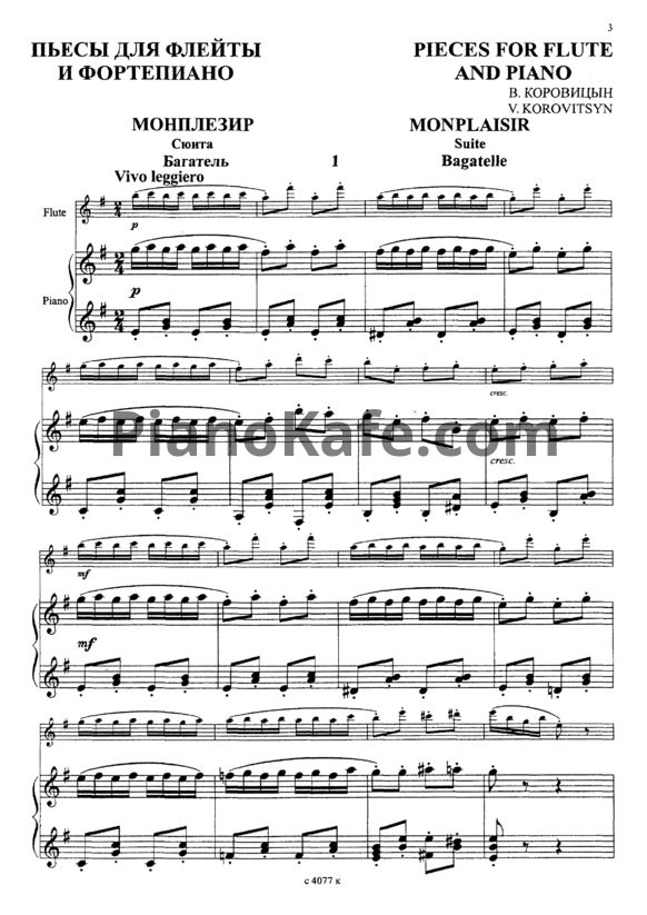 Ноты Владимир Коровицын - Пьесы для флейты и фортепиано - PianoKafe.com