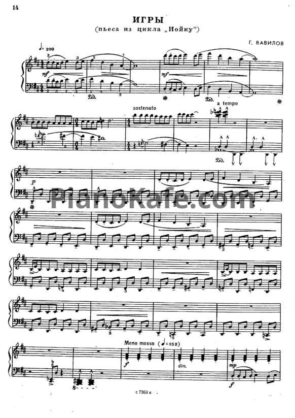 Ноты Владимир Вавилов - Игры - PianoKafe.com