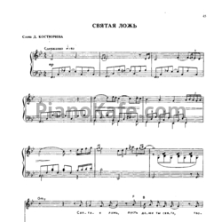 Ноты Алла Пугачева - Святая ложь - предпросмотр