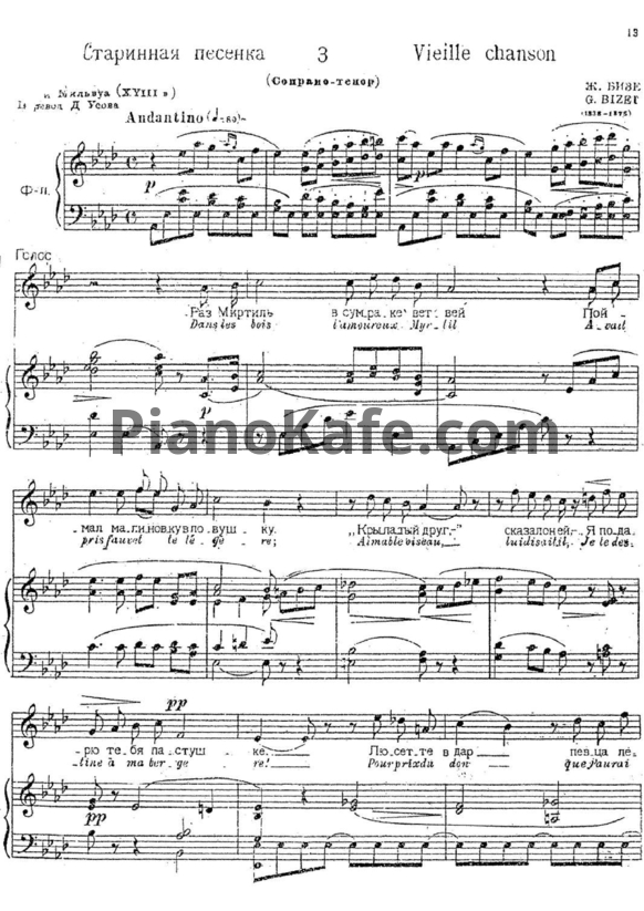 Ноты Жорж Бизе - Старинная песня - PianoKafe.com