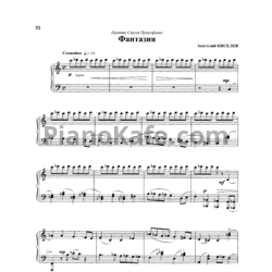 Ноты Анатолий Киселев - Фантазия