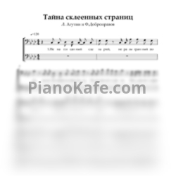 Ноты Л. Агутин, Ф. Добронравов - Тайна склеенных страниц (Вокальная партия) - предпросмотр