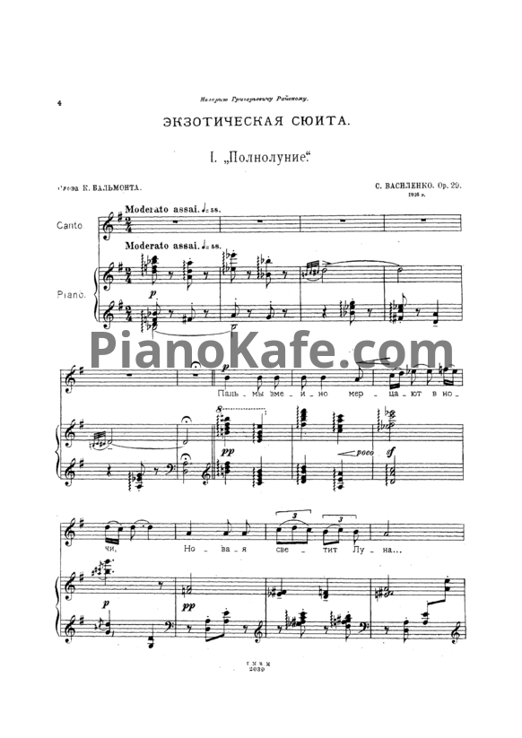 Ноты С. Василенко - Экзотическая сюита (Op. 29) - PianoKafe.com