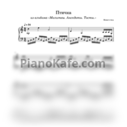 Ноты Монеточка - Птичка