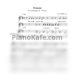 Ноты Пицца - Романс