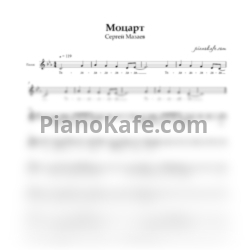 Ноты Сергей Мазаев - Моцарт - предпросмотр