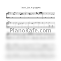 Ноты Юрий Красавин - Музыка из сериала "Тихий Дон" (2015, 2)