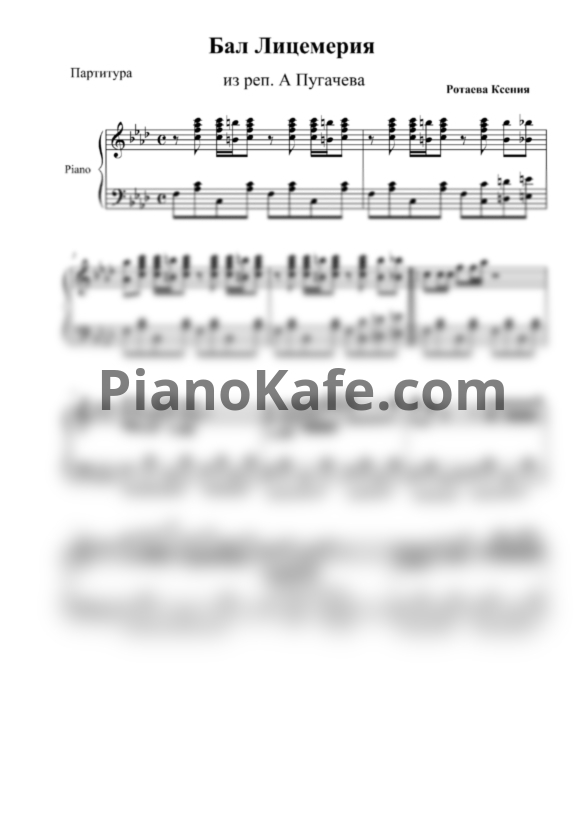 Ноты Алла Пугачёва - Бал лицемерия - PianoKafe.com
