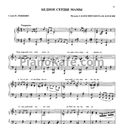 Ноты Пётр Лещенко - Бедное сердце мамы - предпросмотр