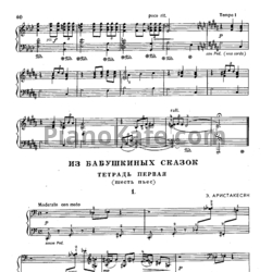Ноты Э. Аристакесян - Из бабушкиных сказок. Тетрадь первая (шесть пьес)