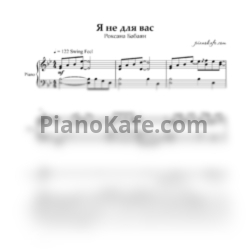 Ноты Роксана Бабаян - Я не для вас