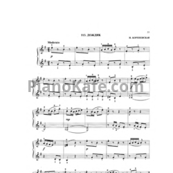 Ноты И. Кореневская - Дождик - предпросмотр