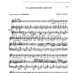 Ноты Матвей Блантер - За шахматной доской - предпросмотр