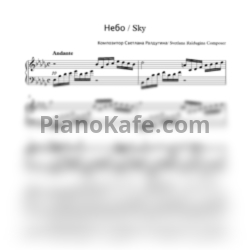 Ноты Светлана Ралдугина - Небо