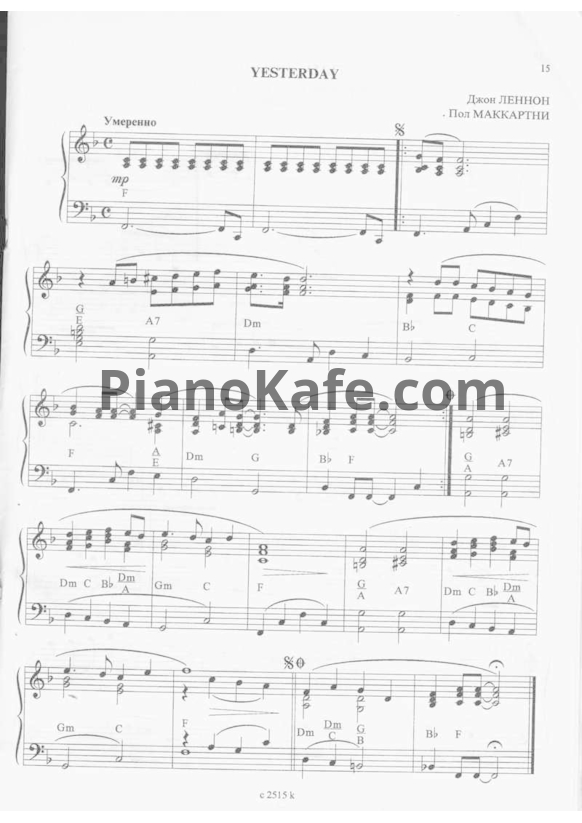 Ноты The Beatles - Yesterday (Easy version) - PianoKafe.com