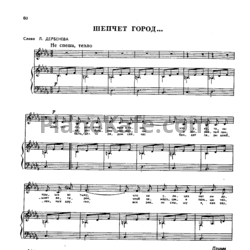 Ноты Александр Флярковский - Шепчет город - предпросмотр